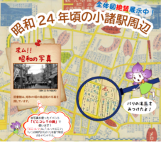 昭和24年頃の小諸駅周辺の地図を展示中！