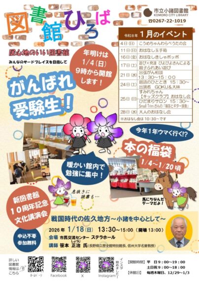 R8_1月広報こもろ原稿_掲示_page-0001