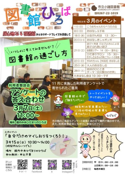 R8_3月広報こもろ原稿_掲示_page-0001